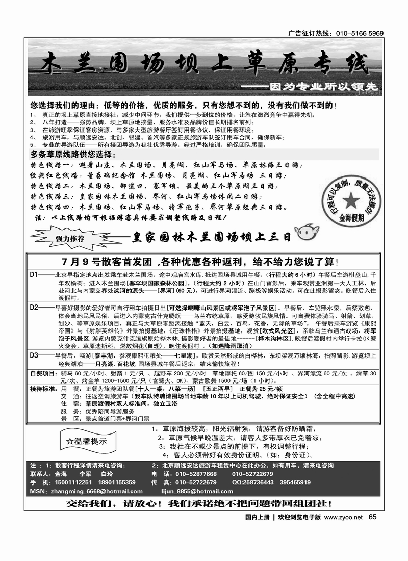 金海假期·木兰围场坝上草原专线
