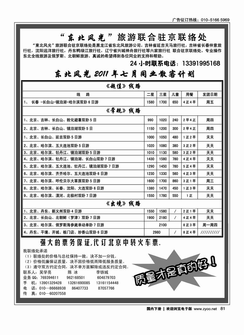 东北风情