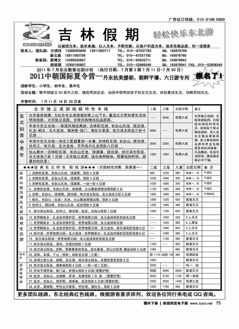 吉林假期