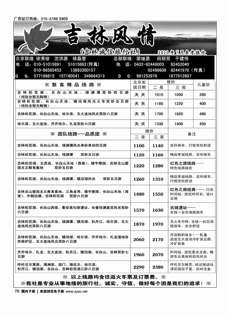 吉林风情