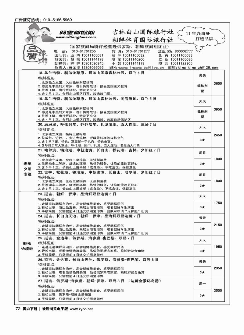 阿里郎假期·东北专线2