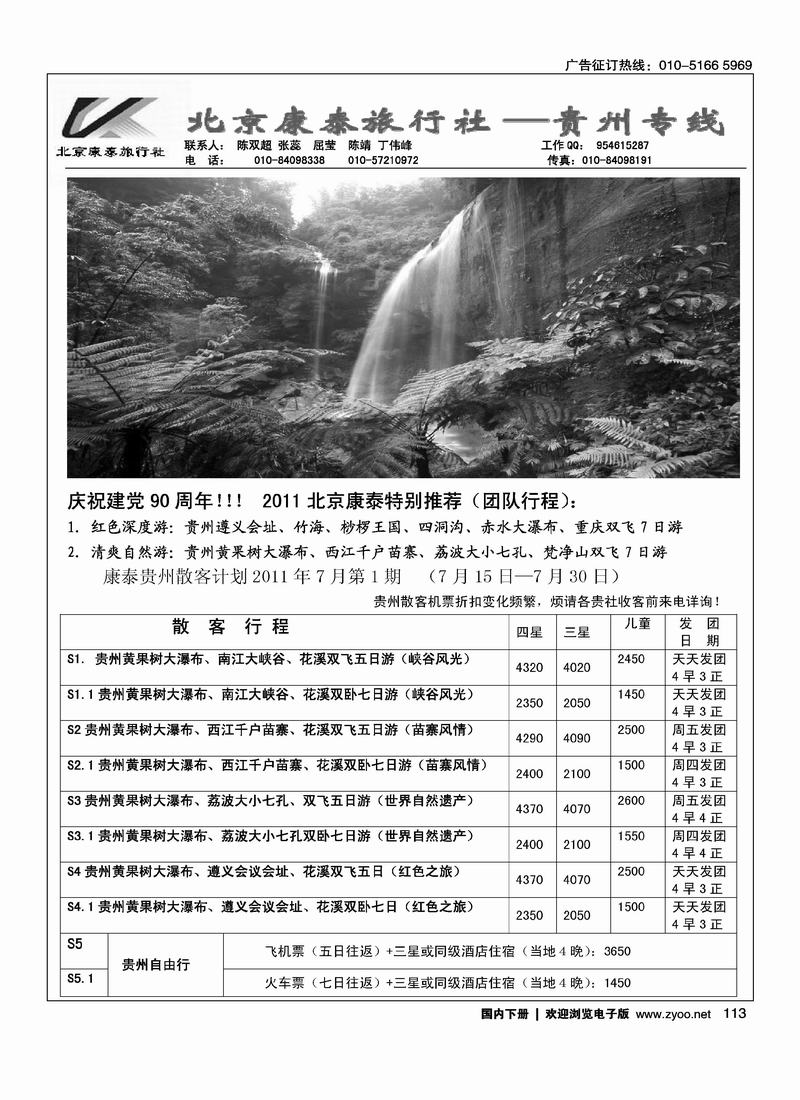康泰旅行社·贵州专线