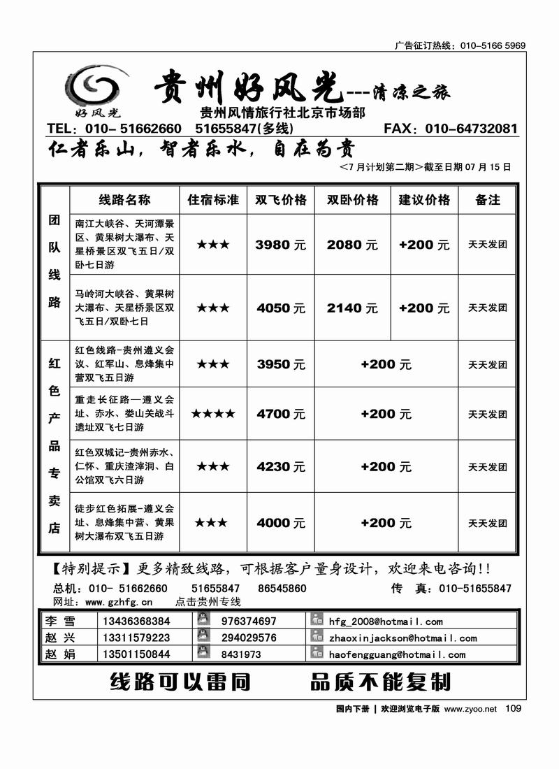 贵州好风光之旅