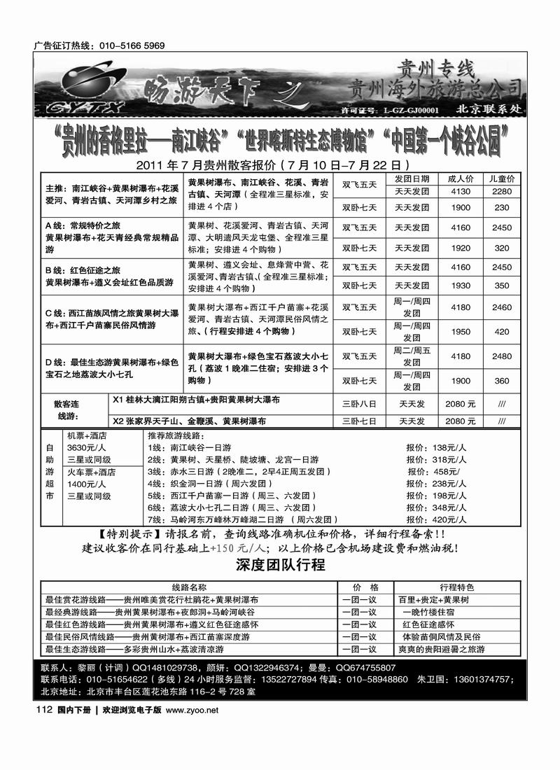 贵州海外北京联系处