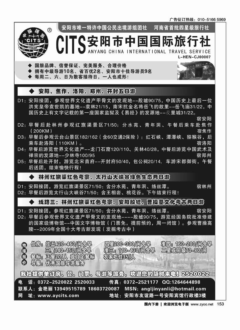 安阳中国国际旅行社-河南、安阳专业地接社