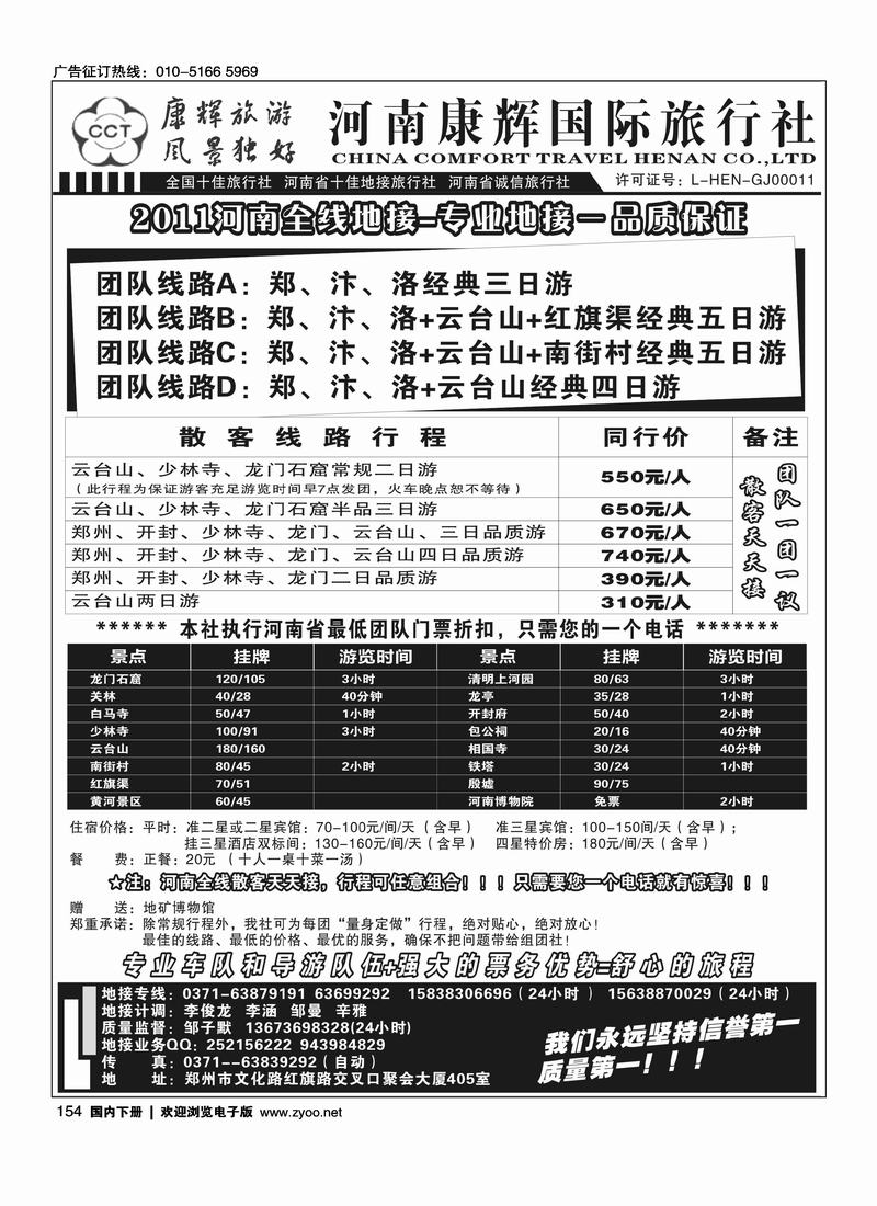 河南康辉国际旅行社-专业地接