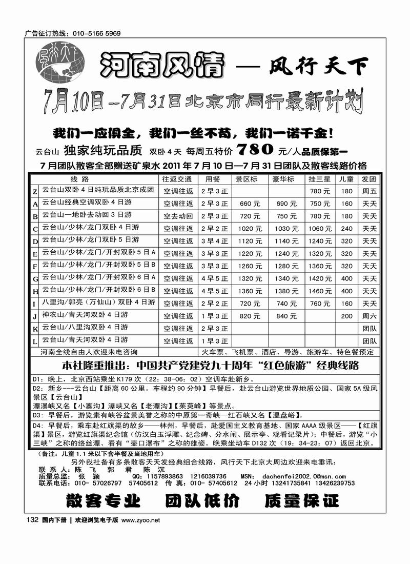 河南风情·风行天下