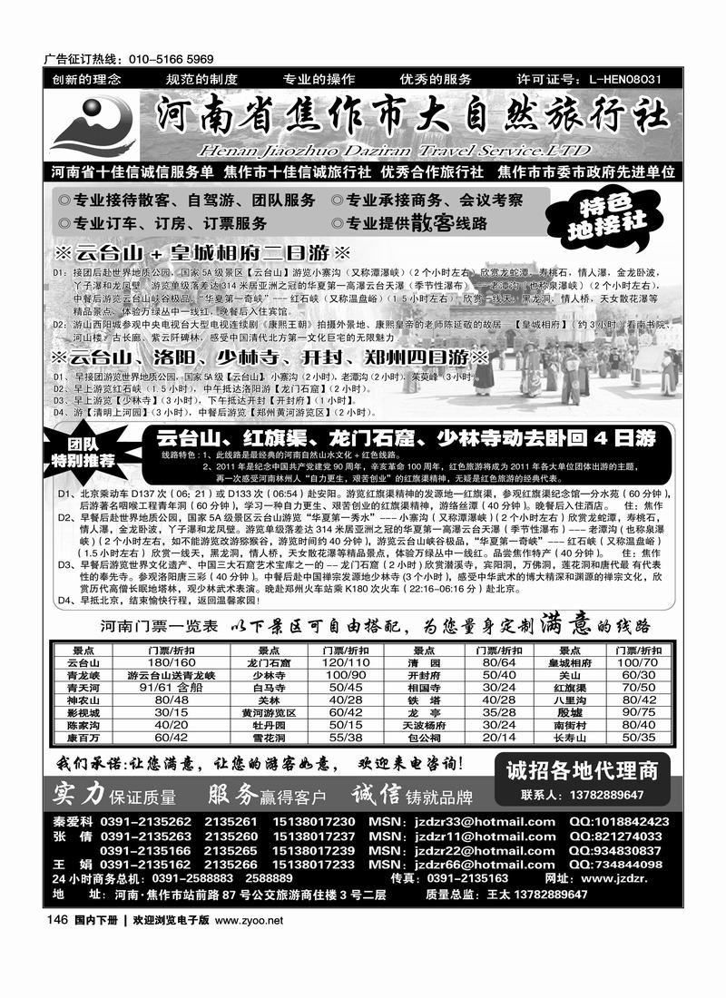 焦作大自然旅行社·中原精品线路