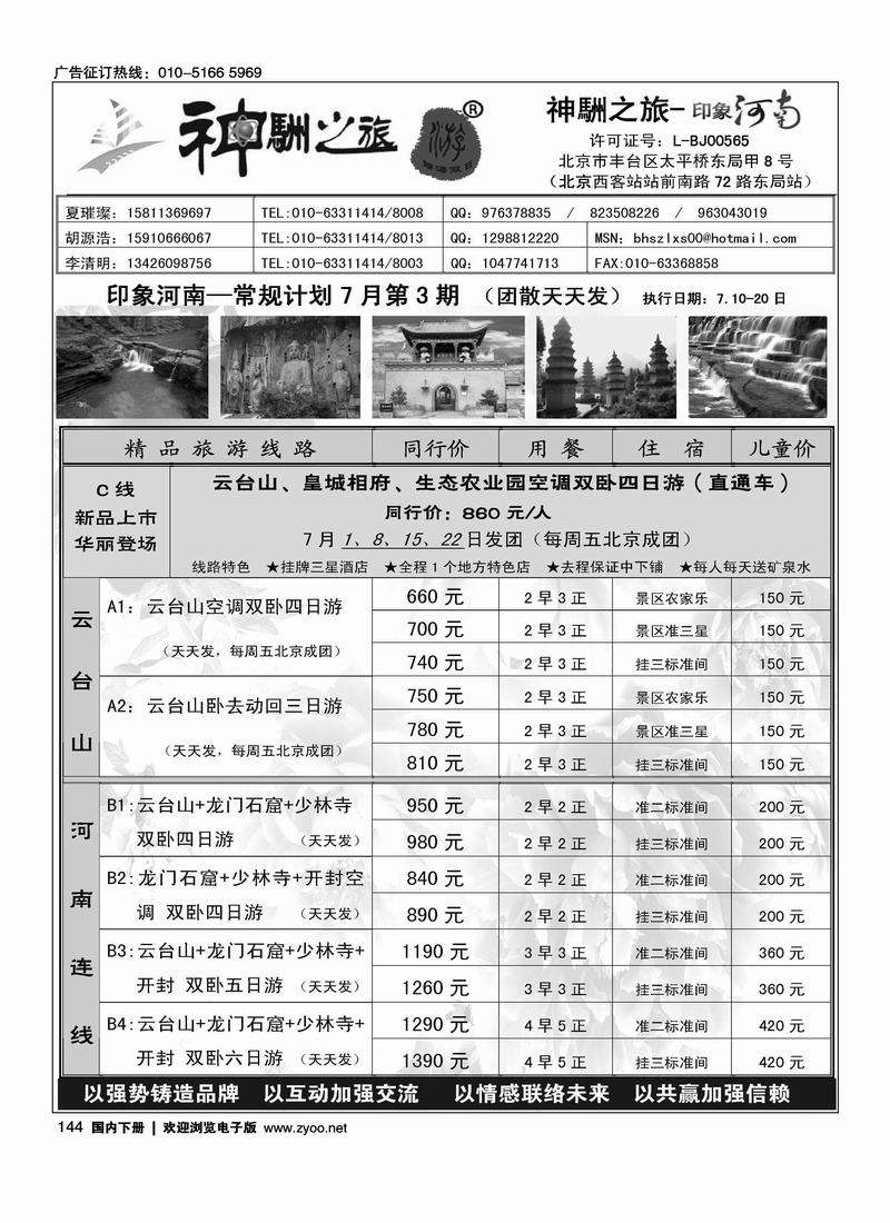 神駲之旅—印象河南