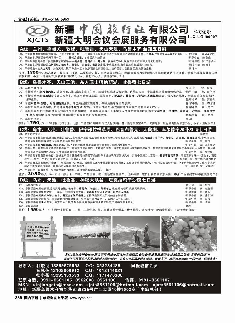 国内下册276-296 于涛11