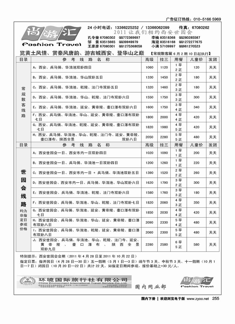 尚游汇·西安专线