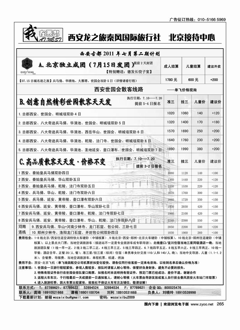 我在西部·西安秦风旅行社