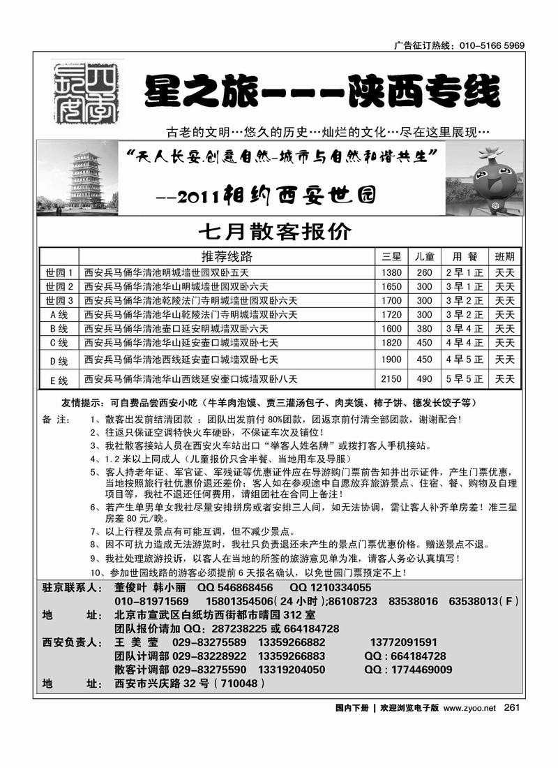 星之旅·西安专线