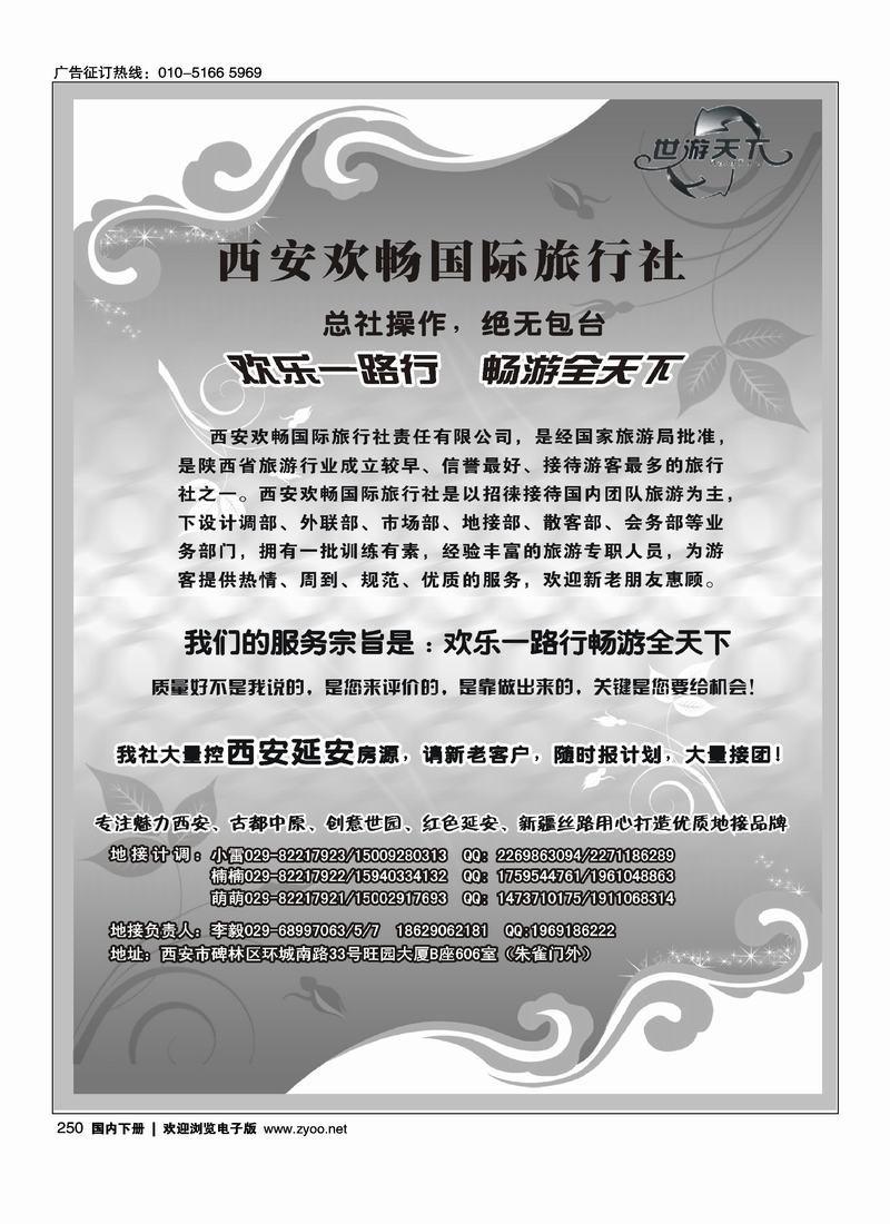 西安世园会欢迎您----西安欢畅国际旅行社