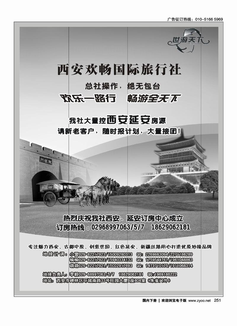 西安世园会欢迎您----西安欢畅国际旅行社1