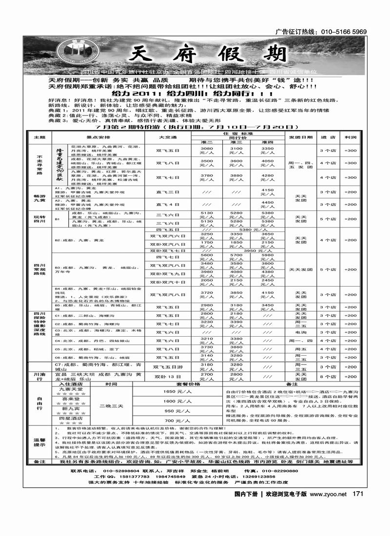 四川天府假期