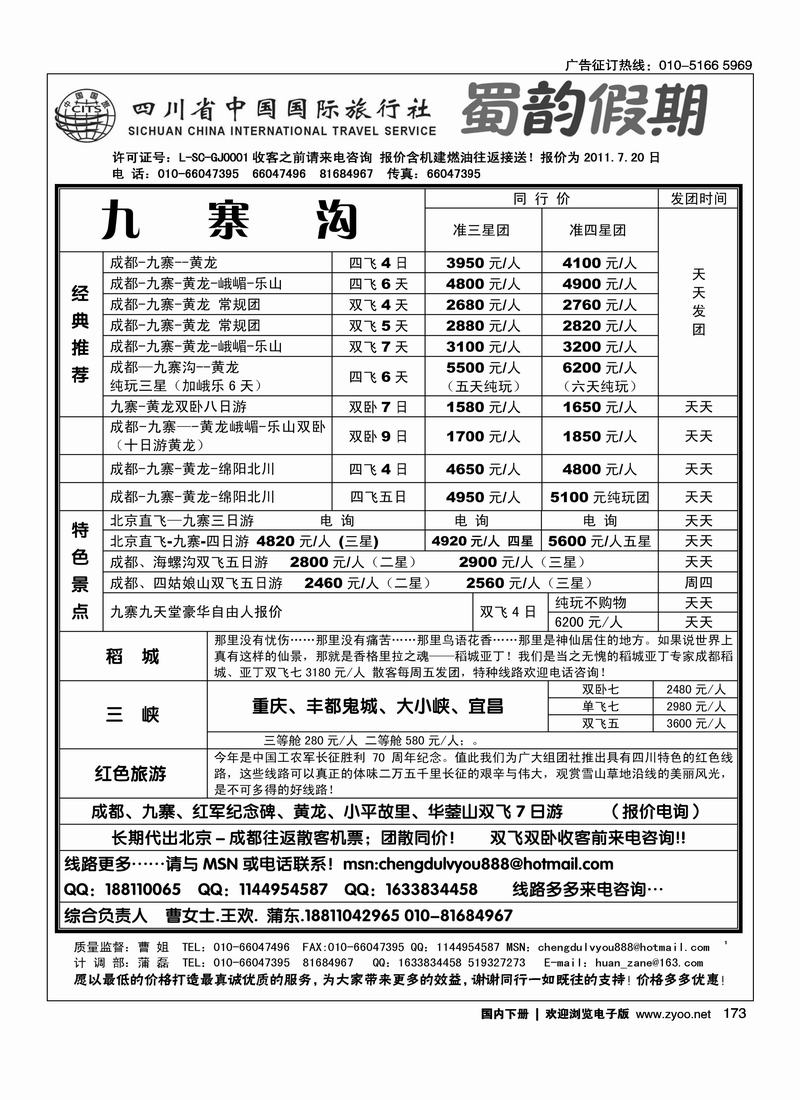 成都中旅