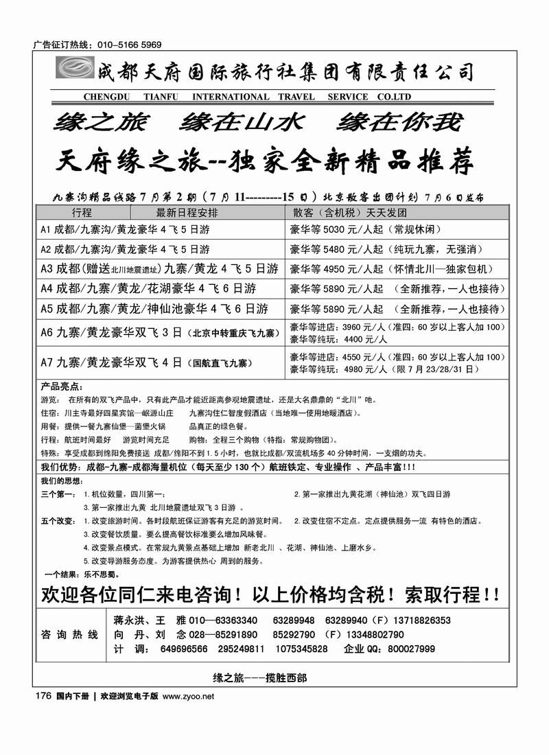 成都天府缘之旅