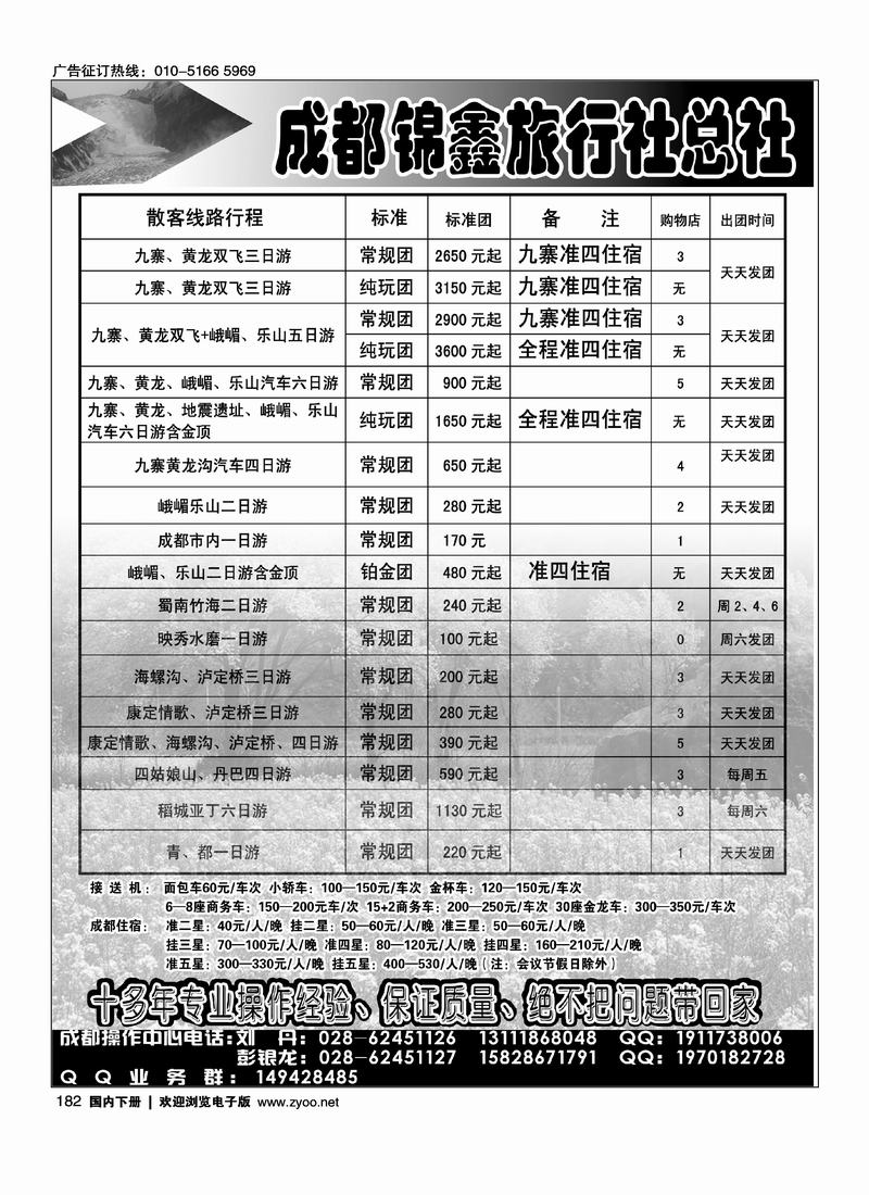 成都锦鑫旅行社总社