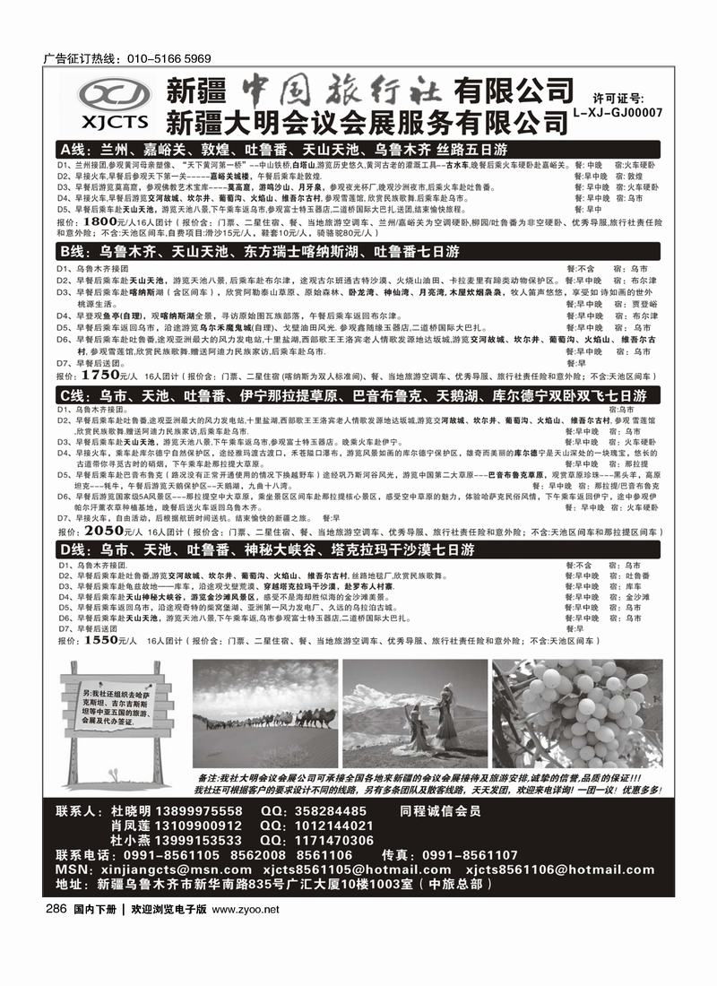 新疆中国旅行社有限公司