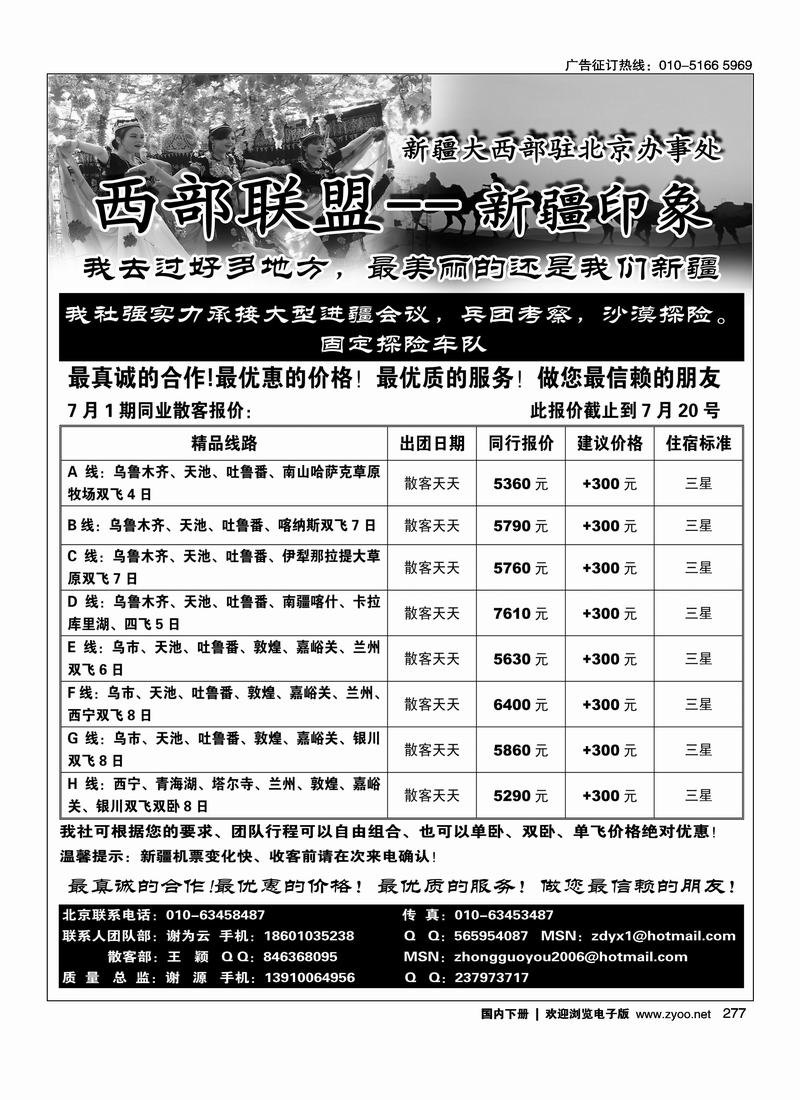 西部联盟·新疆印象1