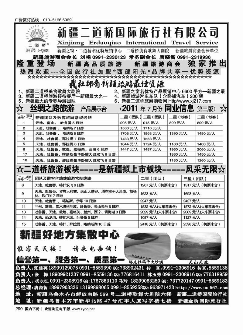 西部阳光—新疆二道桥国际旅行社总社