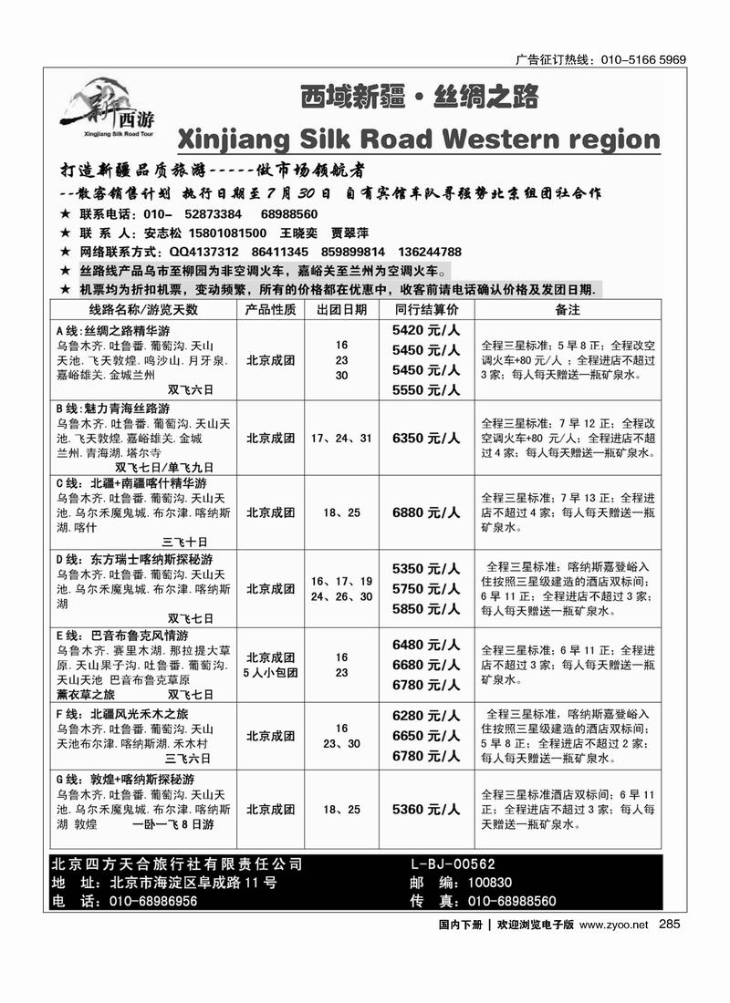 魅力西域