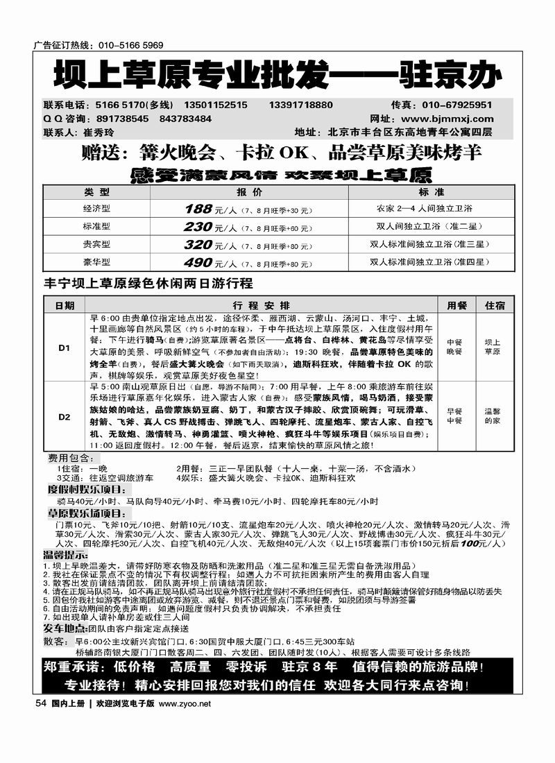 坝上草原专业批发商