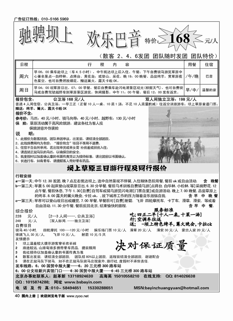 坝上草原巴音庄园度假村