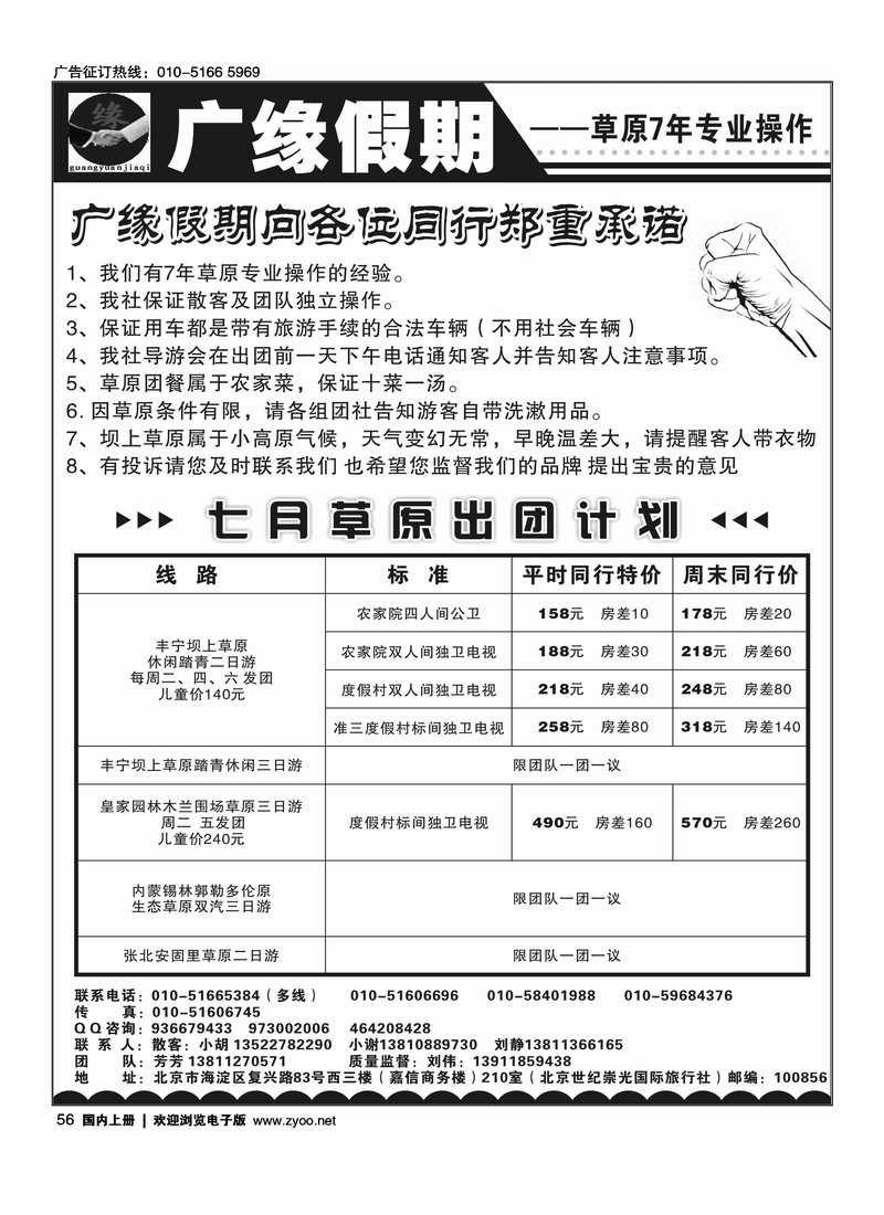 广缘假期---草原7年专业操作