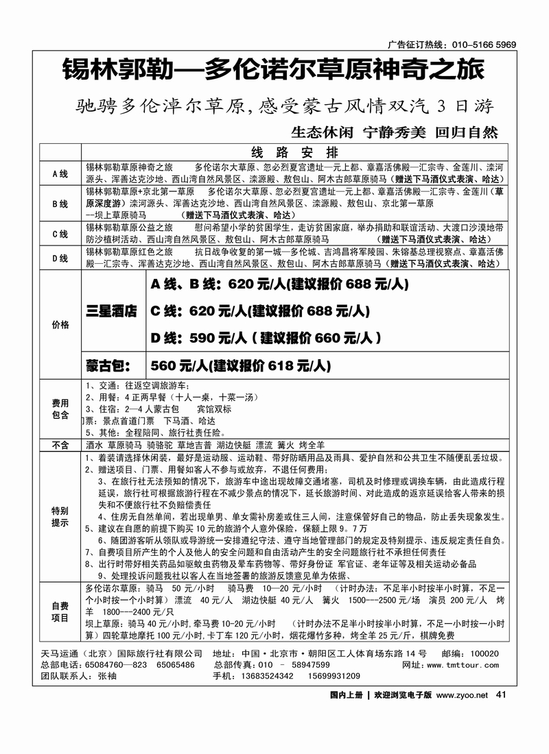 锡林郭勒—多伦诺尔草原神奇之旅