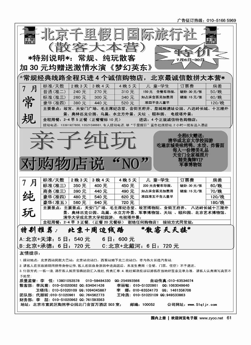 北京千里假日散客集散中心