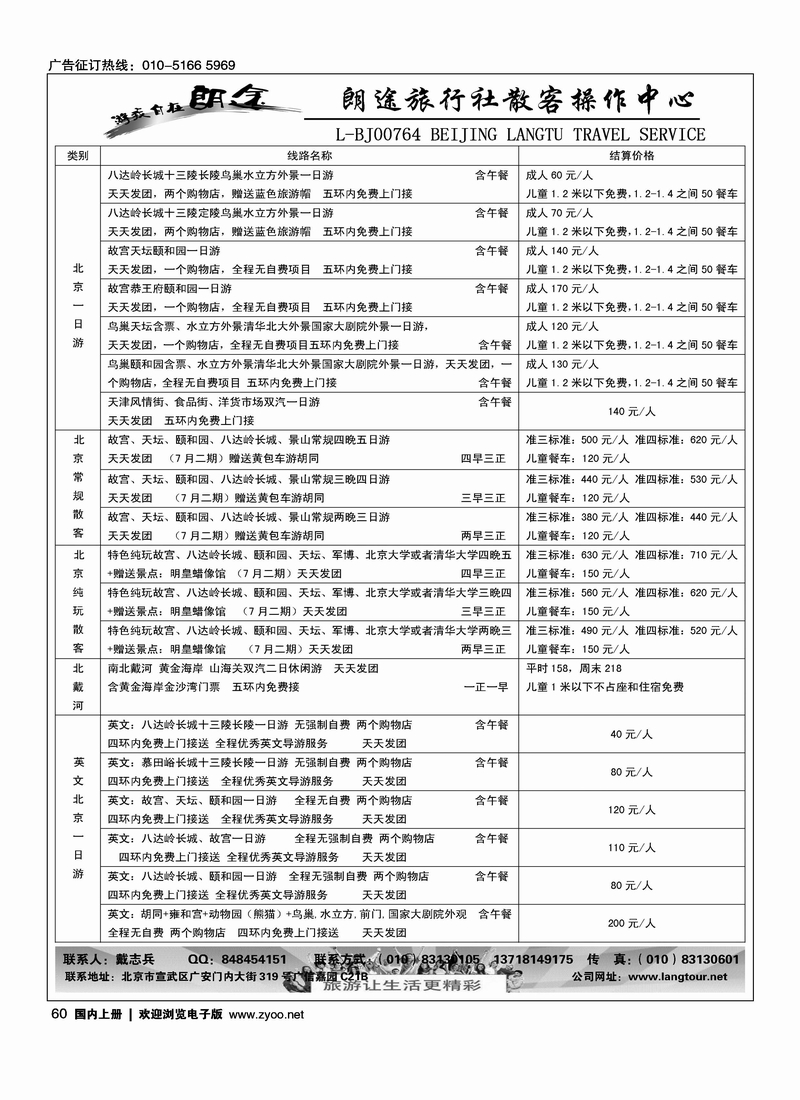 北京朗途旅行社