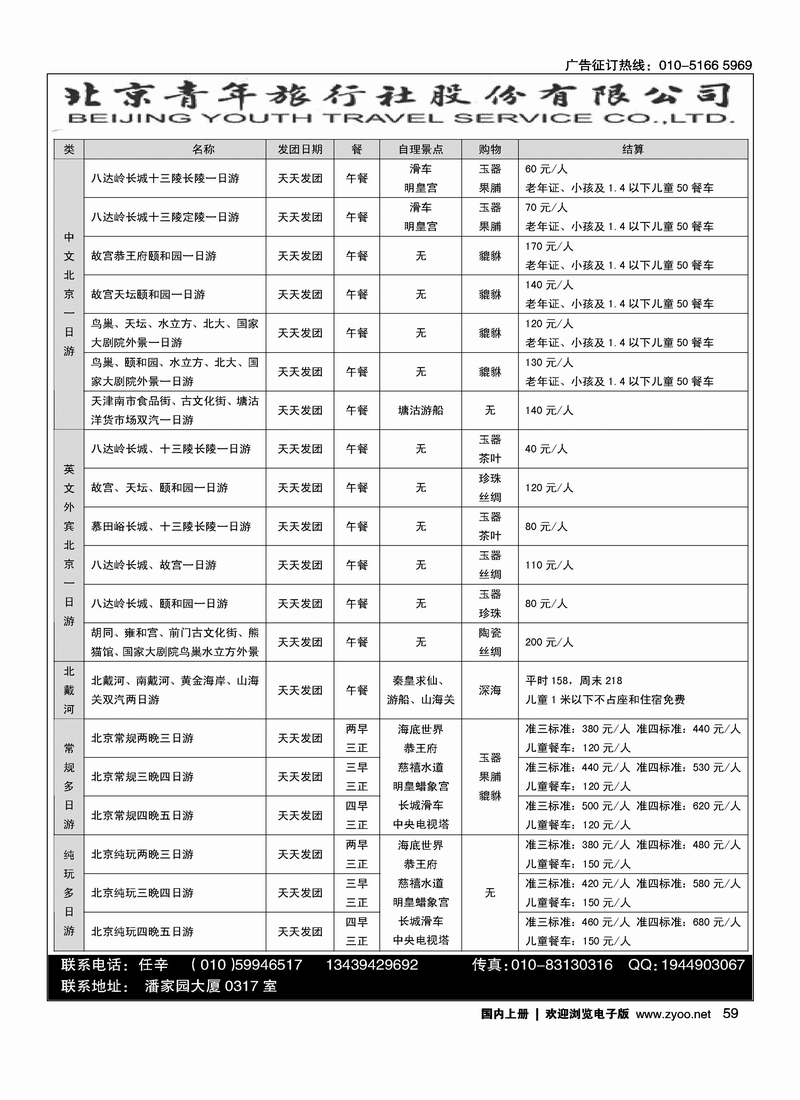 北京青年旅行社