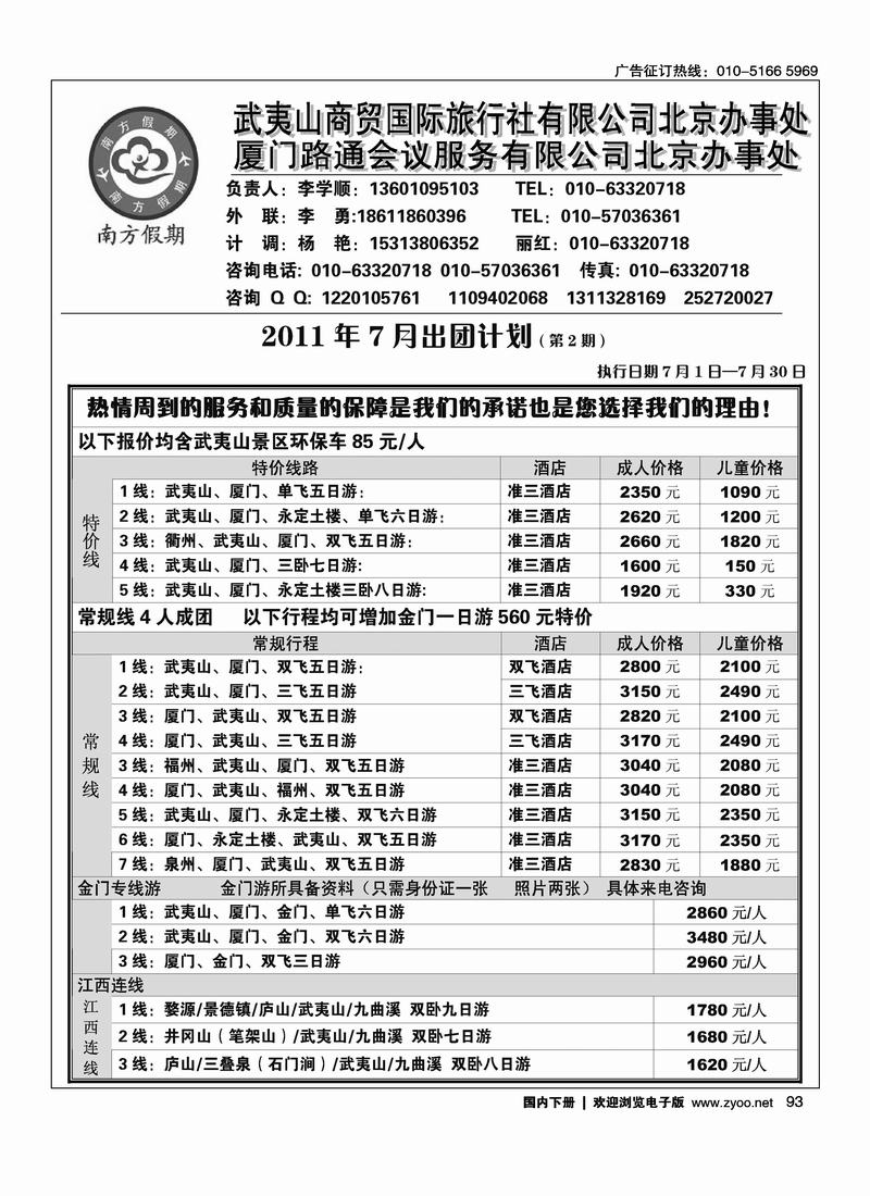 南方假期
