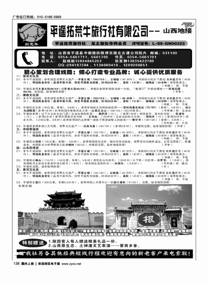 山西平遥拓荒牛旅行社