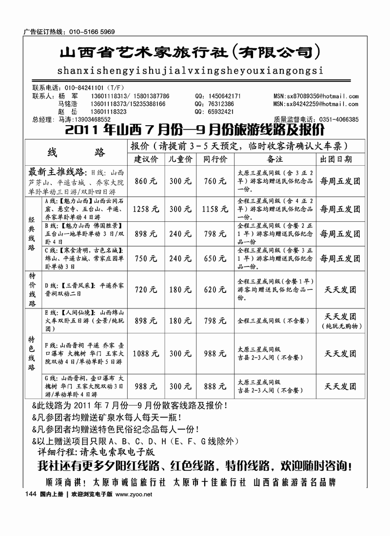 山西艺术家
