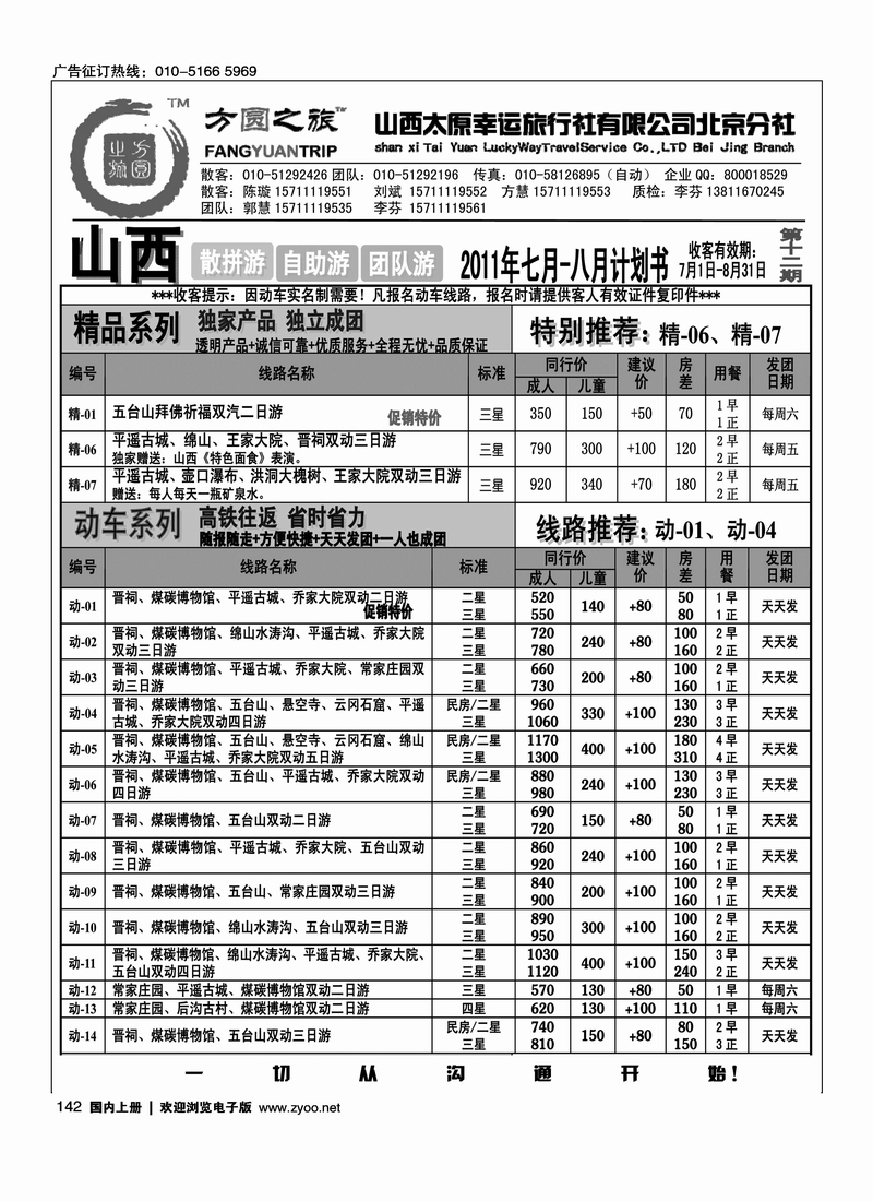 方圆之旅·山西专线