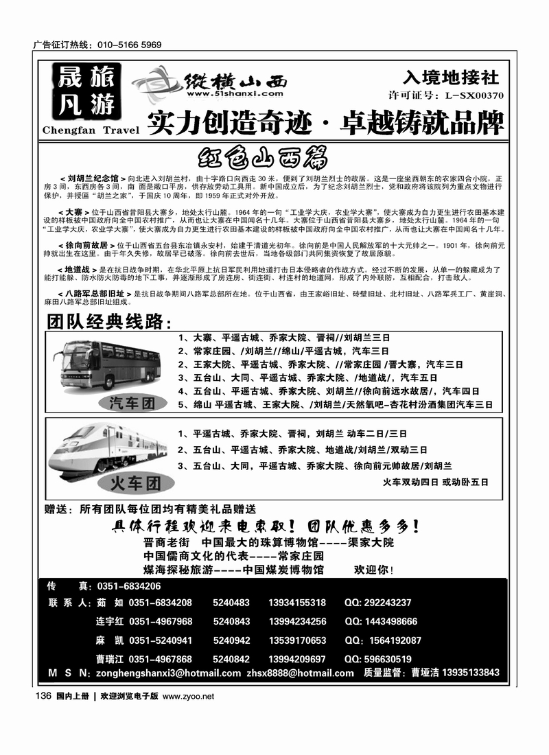 纵横山西2