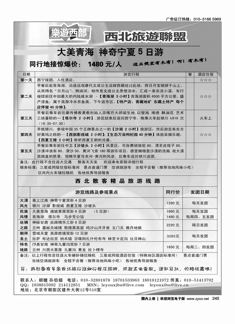 乐游西部西北旅游联盟