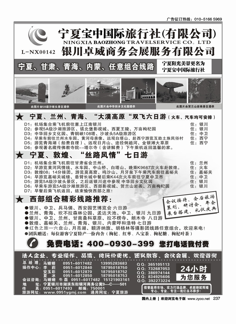 宁夏宝中国际旅行社·甘青宁地接