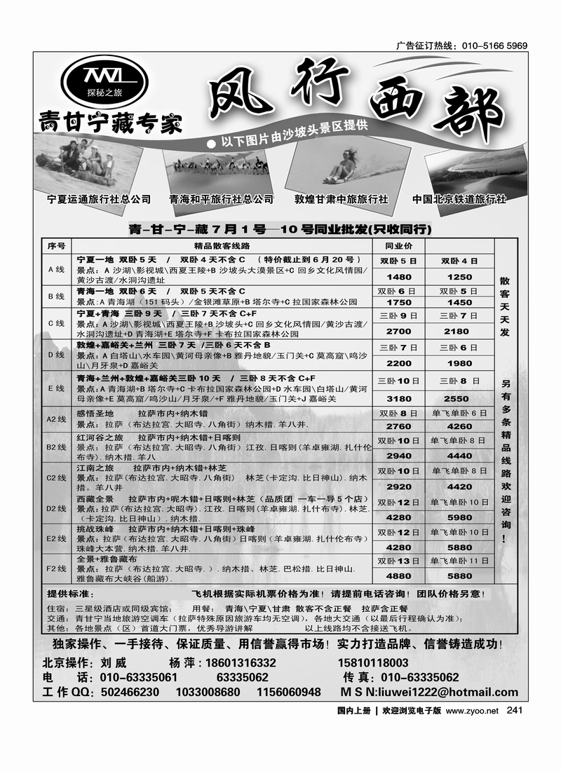 风行西部