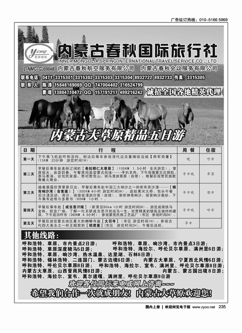 内蒙古春秋国际旅行社