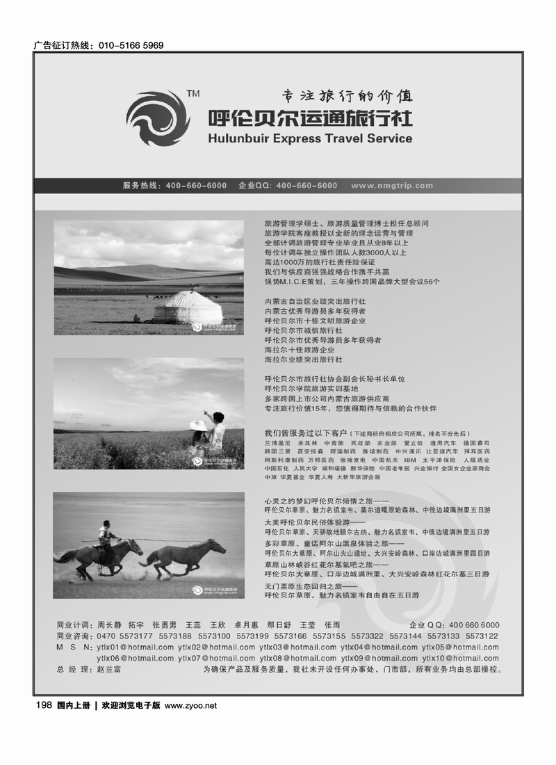 内蒙古草原专线（赵澈）2