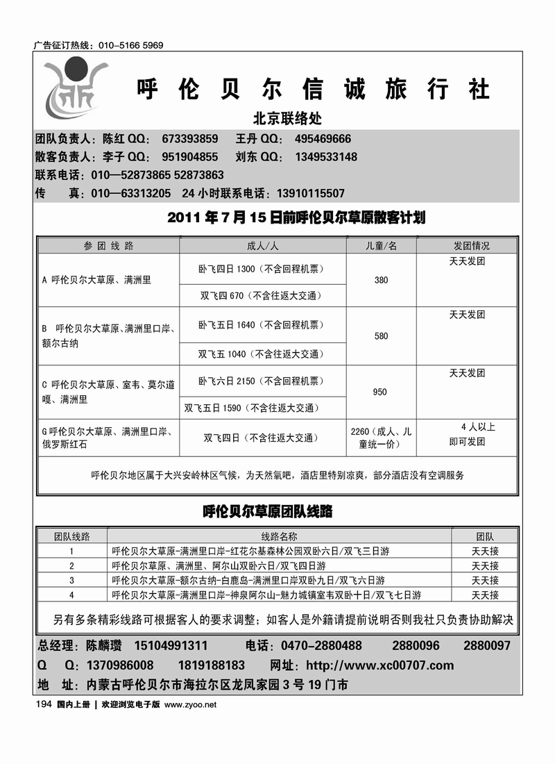 呼伦贝尔信诚·吉祥假日1