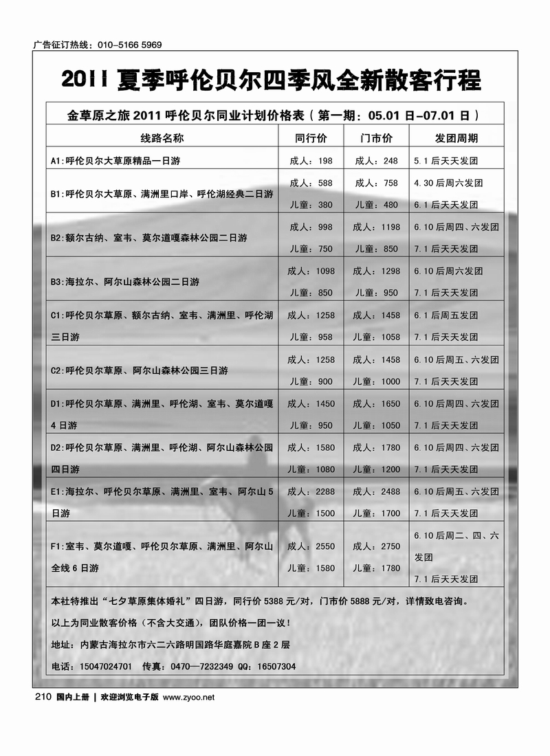 呼伦贝尔草原专线