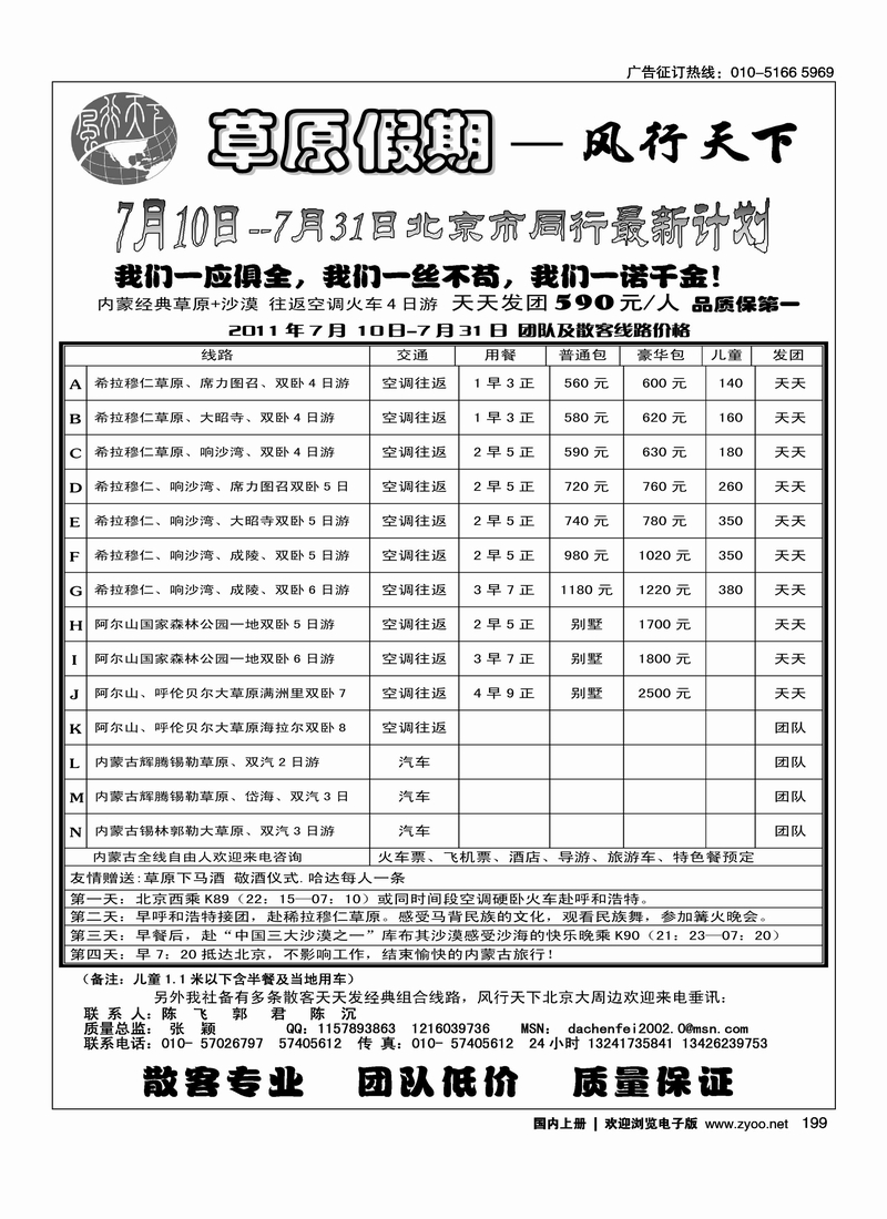 草原神舟风行天下