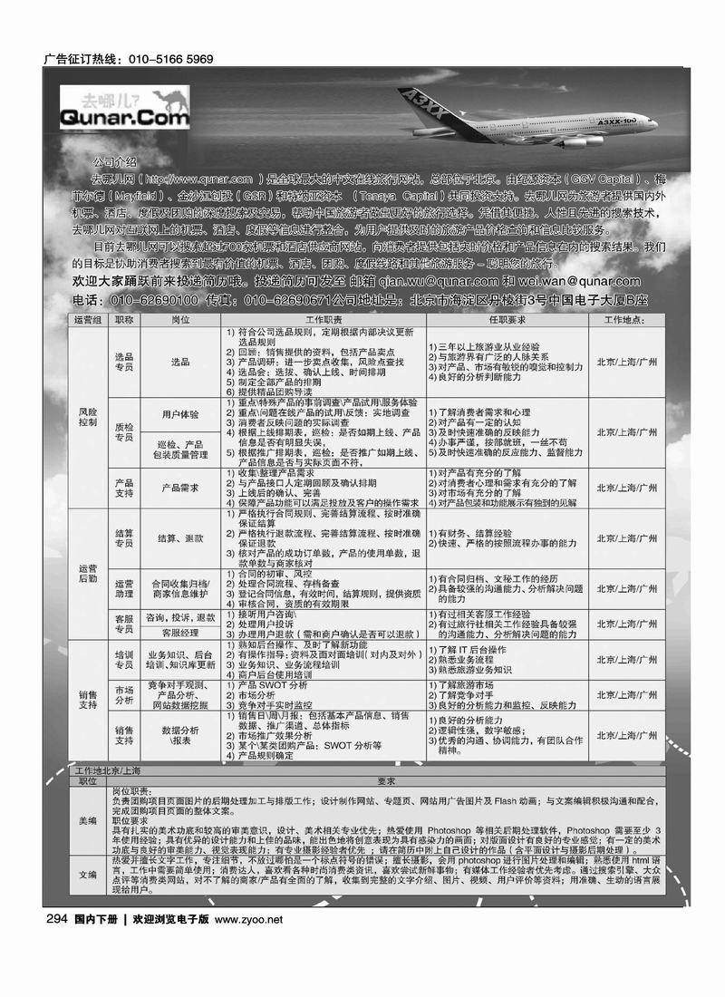 去哪儿网·北京趣拿科技有限公司