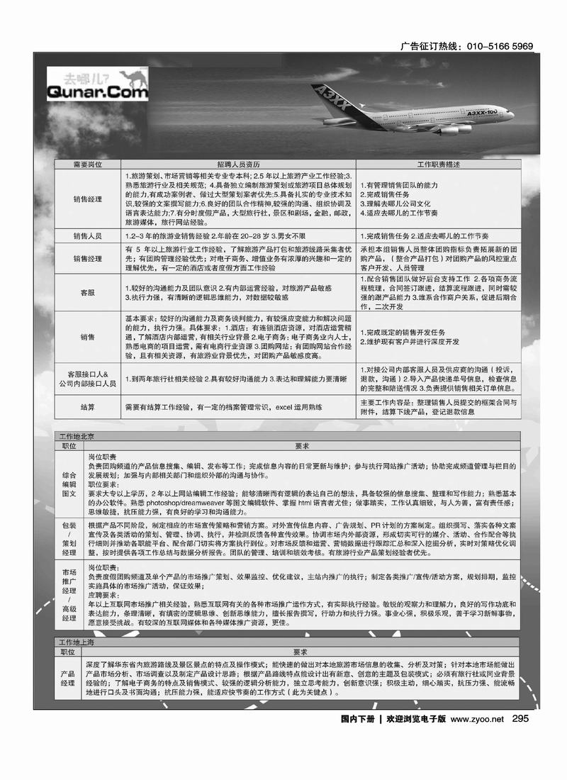 去哪儿网·北京趣拿科技有限公司1