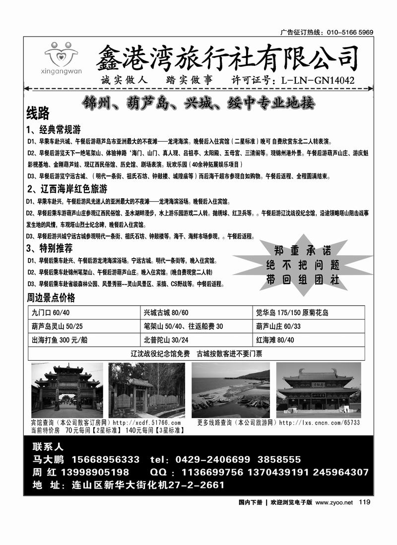 兴城专业地接·鑫港湾旅行社
